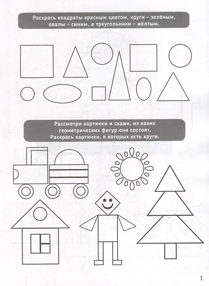 Прописи. Учимся писать. Цифры и узоры - фото 2