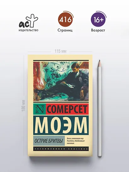 Острие бритвы - фото 4