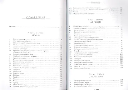 Легионы Рима. Полная история всех легионов Римской империи - фото 2