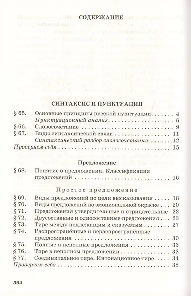 Русский язык и литература. Русский язык. 10-11 классы. Базовый уровень. В 2-х частях. Часть 2. Учебник для общеобразовательных организаций - фото 2