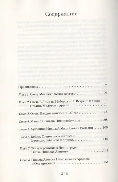 Без грима на бис - фото 2