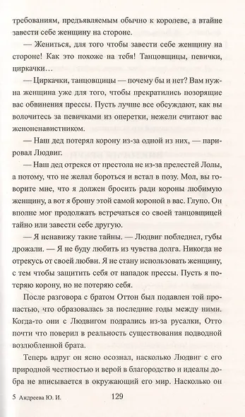 Король-Лебедь - фото 5