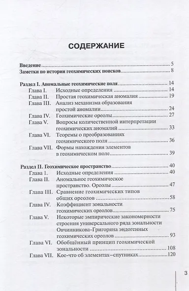 Методологические проблемы научного геологического познания. Вопросы геохимических поисков по эндогенным ореолам — Том 8 - фото 2