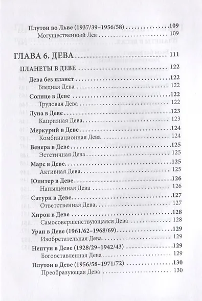 Общая астрология. Знаки Зодиака. Часть I - фото 7