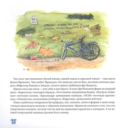 Путешествие в Сандерленд - фото 2