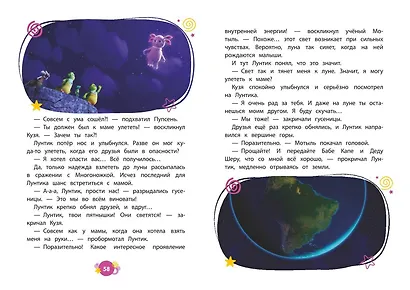 Лунтик. Возвращение домой - фото 12