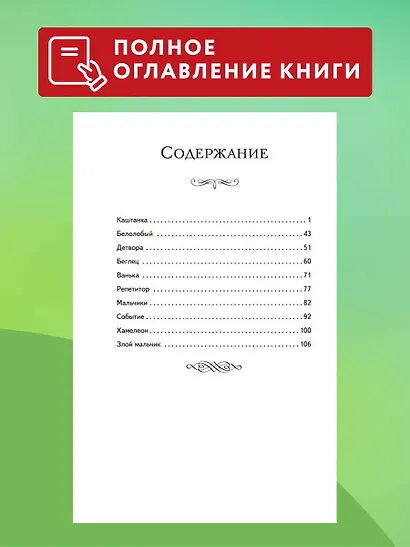 Каштанка. Рассказы - фото 6