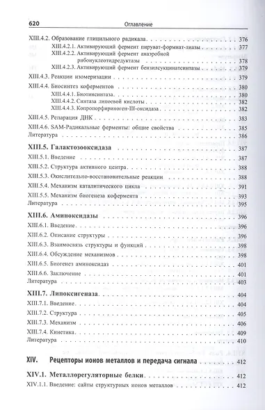Биологическая неорганическая химия. Структура и реакционная способность. В 2-х томах (комплект) - фото 10