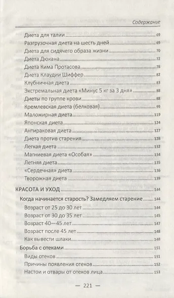 Большая книга здоровья и красоты - фото 4