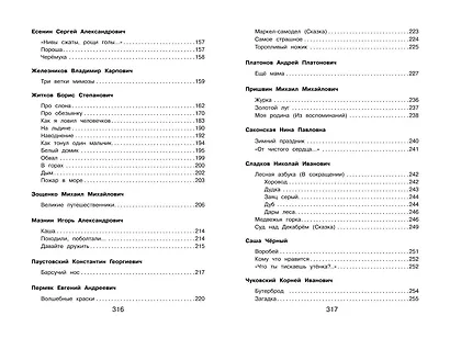 Новейшая хрестоматия по литературе. 2 класс. 7-е изд., испр. и доп. - фото 11
