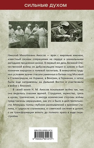Полевой госпиталь. Война глазами военного хирурга - фото 2