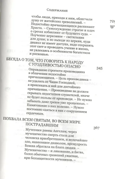 Избранные творения (комплект из 2 книг) - фото 7
