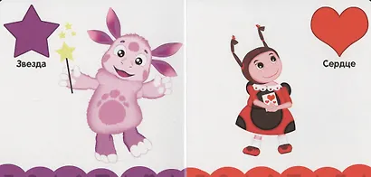 Лунтик. Учим формы - фото 5