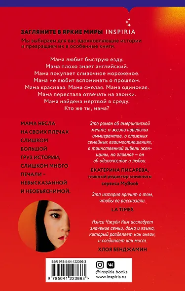 Последняя история Мины Ли - фото 2