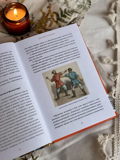 Славянское колесо года. Похороны мух, весенние заклички и золовкины посиделки - фото 12