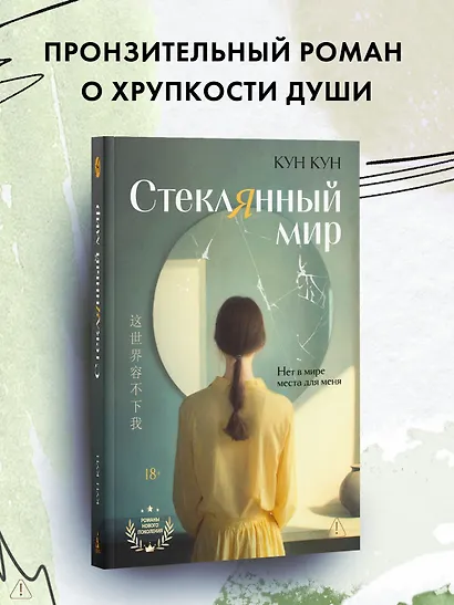 Стеклянный мир - фото 4