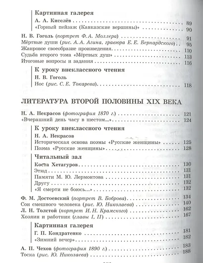 Литература : учебник для 9-го класса общеобразовательных учреждений : В 2 ч. Ч. 2 - фото 3