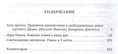 Цари биржи - фото 2