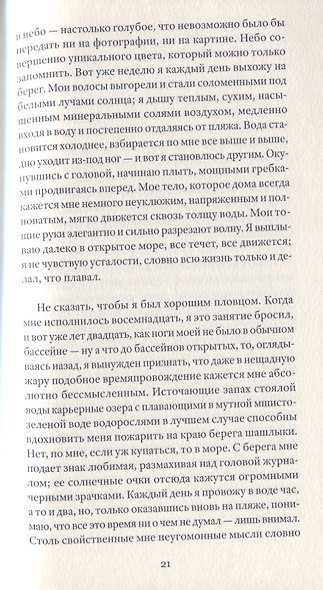 Молочные реки, кисельные берега. Книга об успокаивающем воздействии рисовой каши, искусстве готовить чечевичную похлебку и превратностях любви - фото 4