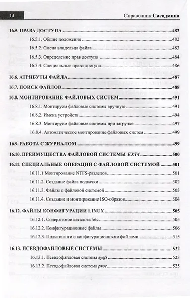 Справочник сисадмина. Все, что нужно, под рукой - фото 10