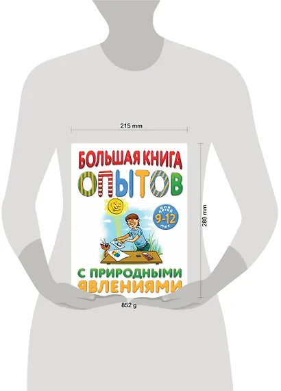 Большая книга опытов с природными явлениями - фото 4