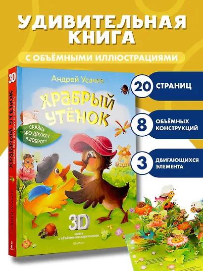 Храбрый утёнок. Cказка про дружбу и доброту - фото 4