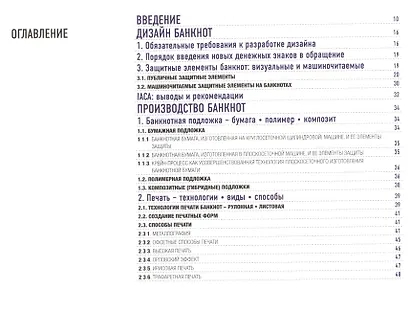 Банкнотная индустрия.Современные технологии и рекомендации - фото 2