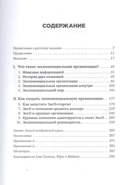 Взрывной рост: Почему экспоненциальные организации в десятки раз продуктивнее вашей (и что с этим де - фото 2
