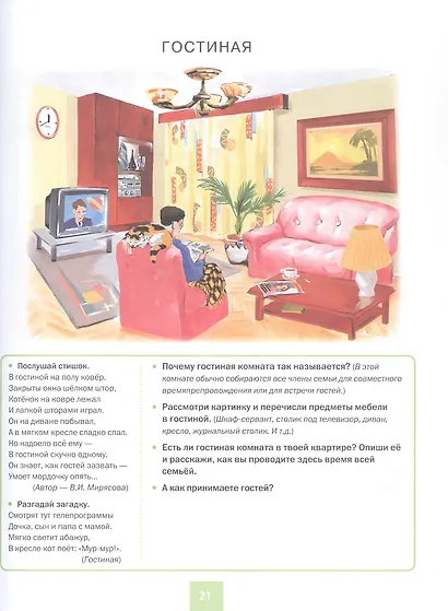 Мир человека: Планета Земля. Родина. Город, улица, дом. Квартира, мебель. Посуда. Продукты питания. Одежда. Обувь. Головные уборы. Тематический картинный материал. Для занятий с детьми дошкольного возраста - фото 3