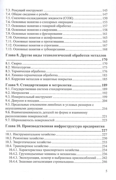 Справочник мастера машиностроительного производства. Учебное пособие. 3-е издание - фото 4