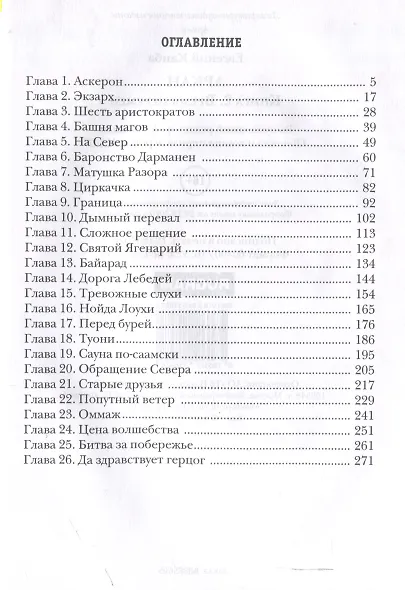 Аркан. Книга 2: Время перемен - фото 3