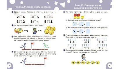 Развивающие задания. Математика: тетрадь для занятий с детьми 6-7 лет - фото 4