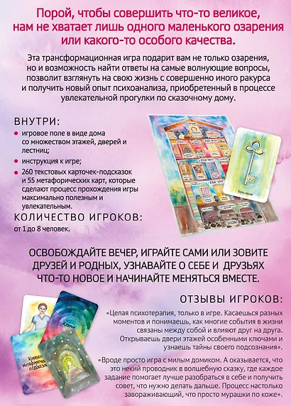 Трансформационная психологическая игра «Ключи и двери». Открой тайны своего подсознания и сделай невозможное возможным - фото 2