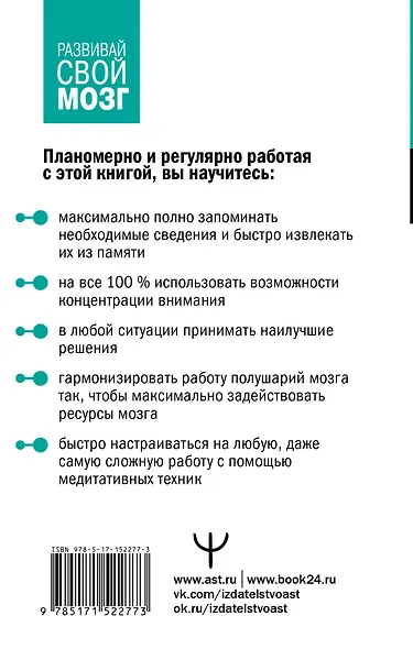 РЕ ШАЙ. Тренажер для мозга по восточным методикам - фото 2