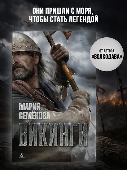 Викинги - фото 3