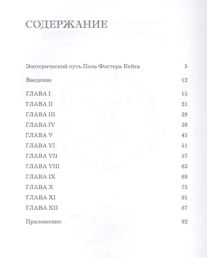 Введение в изучение Таро - фото 2