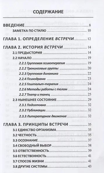 Теория Открытой Встречи. Единство тела и сознания - фото 2