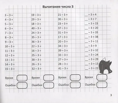 Арифметический тренажер "Вычитание" - фото 4