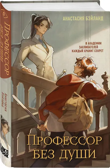 Профессор без души - фото 3
