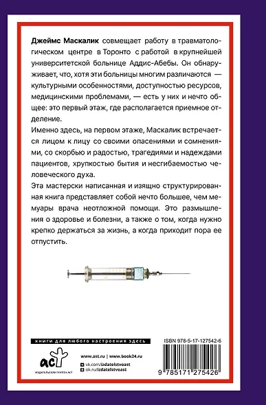 Записки врача неотложной помощи. Жизнь на первом этаже - фото 2