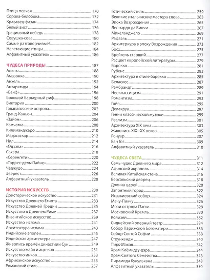 Самая красивая энциклопедия для девочек - фото 3