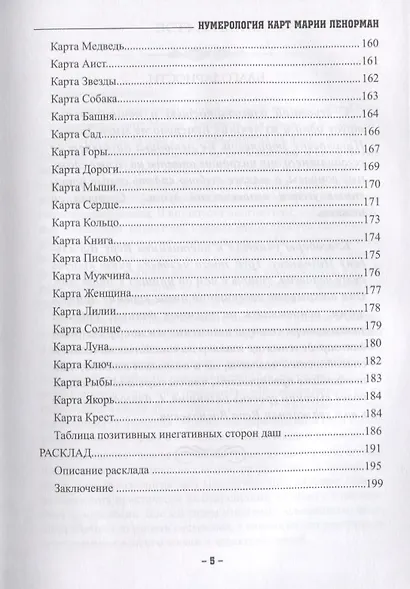 Нумерология карт Марии Ленорман - фото 4