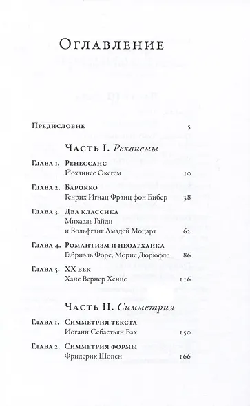 Полчаса музыки: Как понять и полюбить классику - фото 2