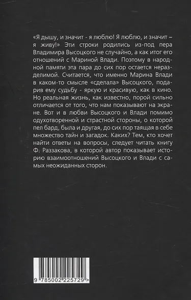 Владимир Высоцкий. Да, у меня француженка жена - фото 2