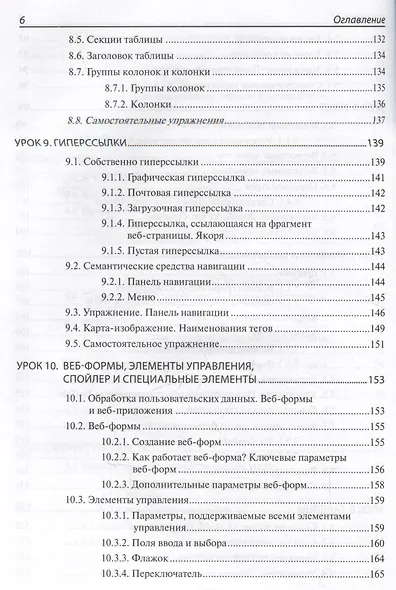 HTML и CSS. 33 урока для начинающих - фото 5