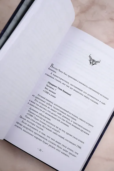 Поднятие уровня в одиночку. Книга 7 (Solo Leveling). Новелла - фото 11