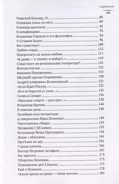 В шкафу хранились кукла, вино, вата…Страницы из писательских дневников и блокнотов - фото 3