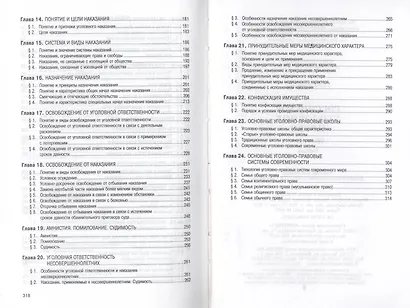 Российское уголовное право. Общая часть: Учебник - фото 4
