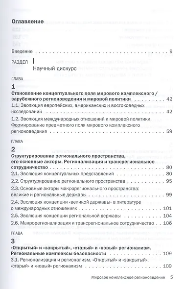 Мировое комплексное регионоведение: Учебник - фото 2