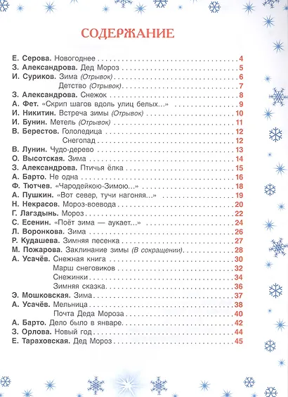 100 стихов про Новый год - фото 2